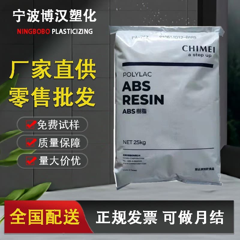 ABS Taiwan Chi Mei PA-757 Injection Grade High Rigidity High Gloss High Impact Home Appliance Shell Automotive Parts