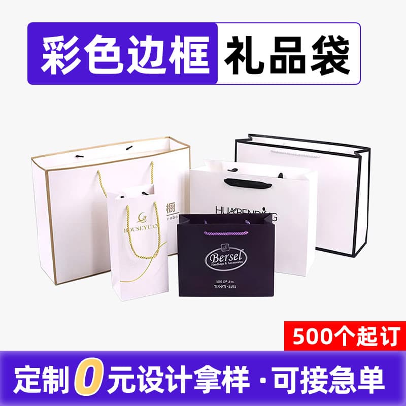 Custom Premium Gift Bag, Clothing Store Paper Bag, Eyewear Store Shopping Bag, Colorful Border Gift Bag, Handbag Customization