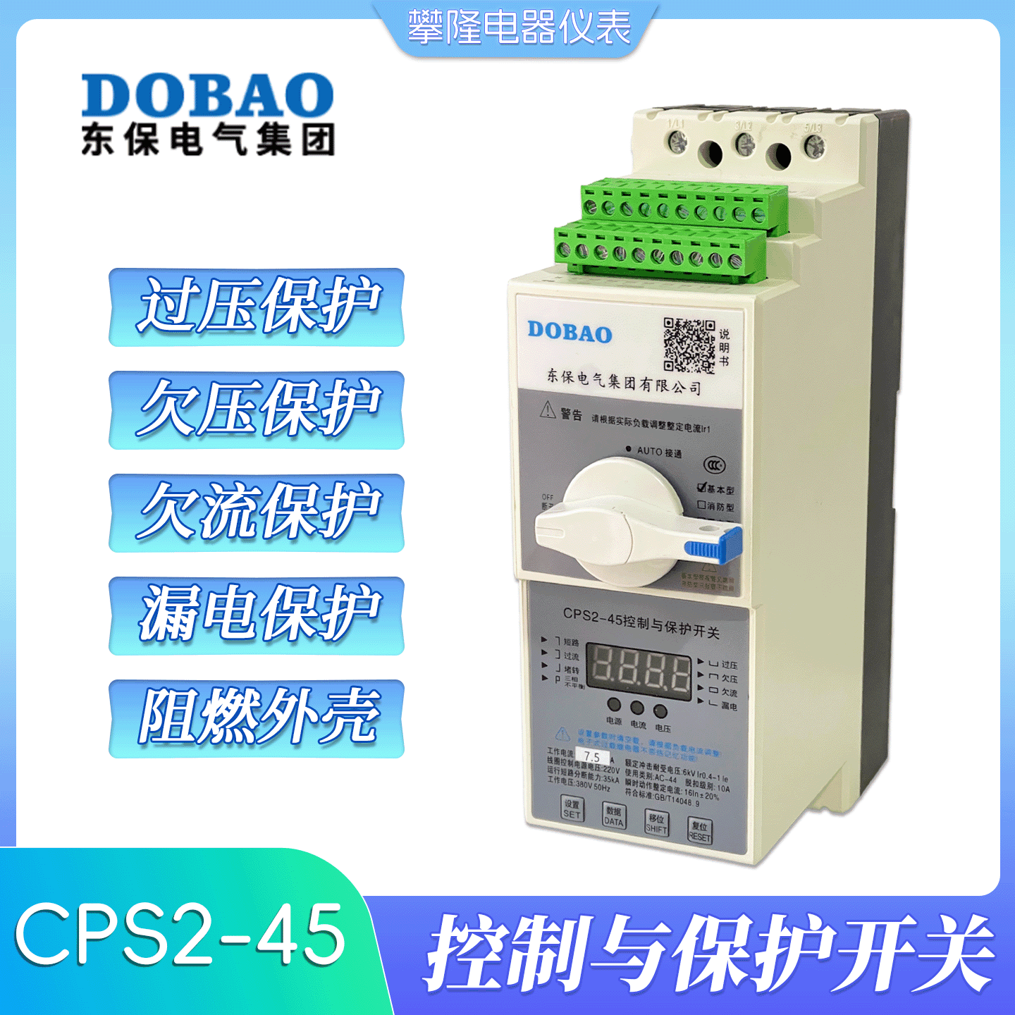 Dongbao Electric DOBAO Control and Protection Switch CPS2-45 Basic Type/Fire Type RMKBO-45 New Model
