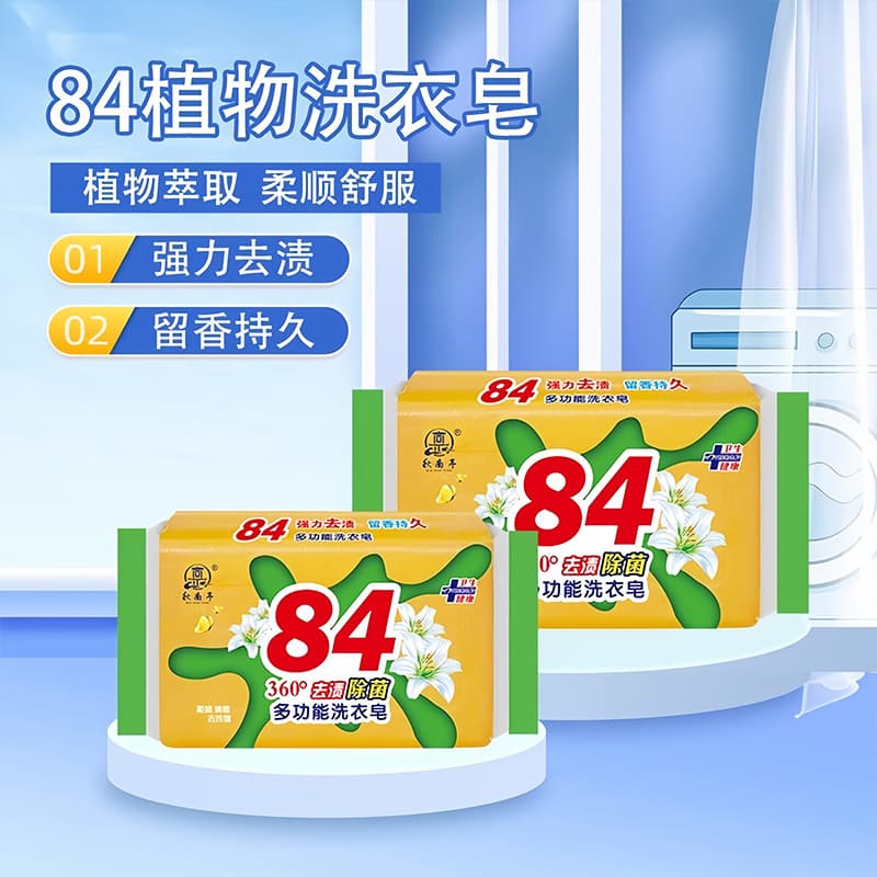 84 Laundry Soap Household Laundry Fragrance Soap Stain Removal Whitening Men's and Women's Intimate Cleaning Soap Housekeeping Hotel