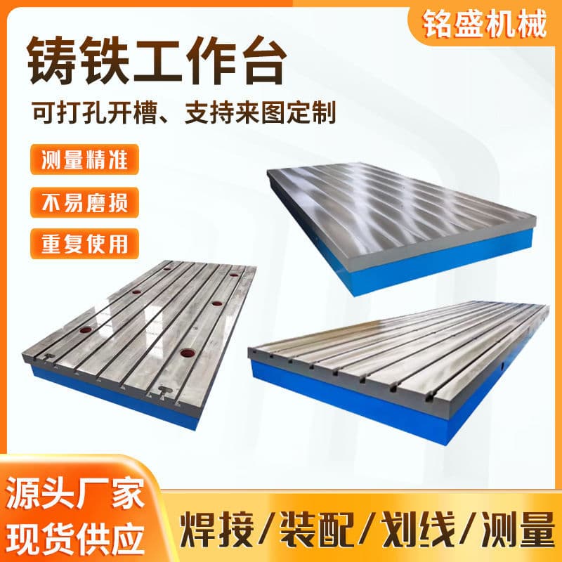Cast iron platform, casting machine tool work platform, T-slot platform, welding scribing plate, measuring tool grinding plate
