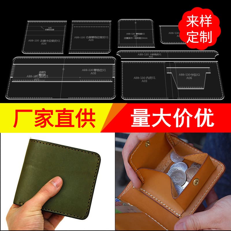 Short Wallet Acrylic Pattern Template Leather Goods Mold DIY Design Leather Crafting Mold DIY Handmade