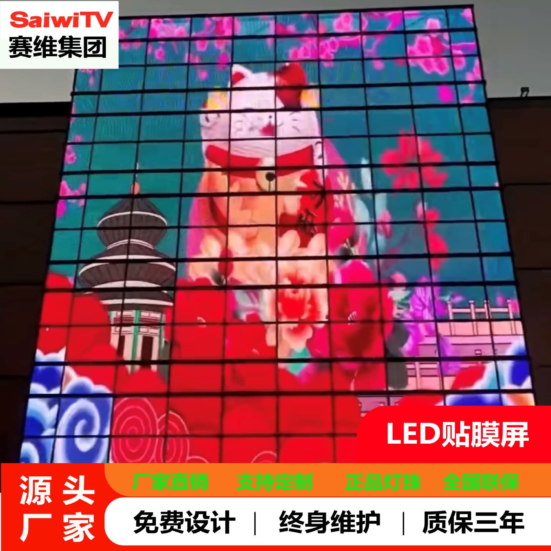 Saive LED Film Screen Soft High Viewing Angle Full-Color Soft Screen LED Display Film Screen 8-8, 10-10 Flexible Film
