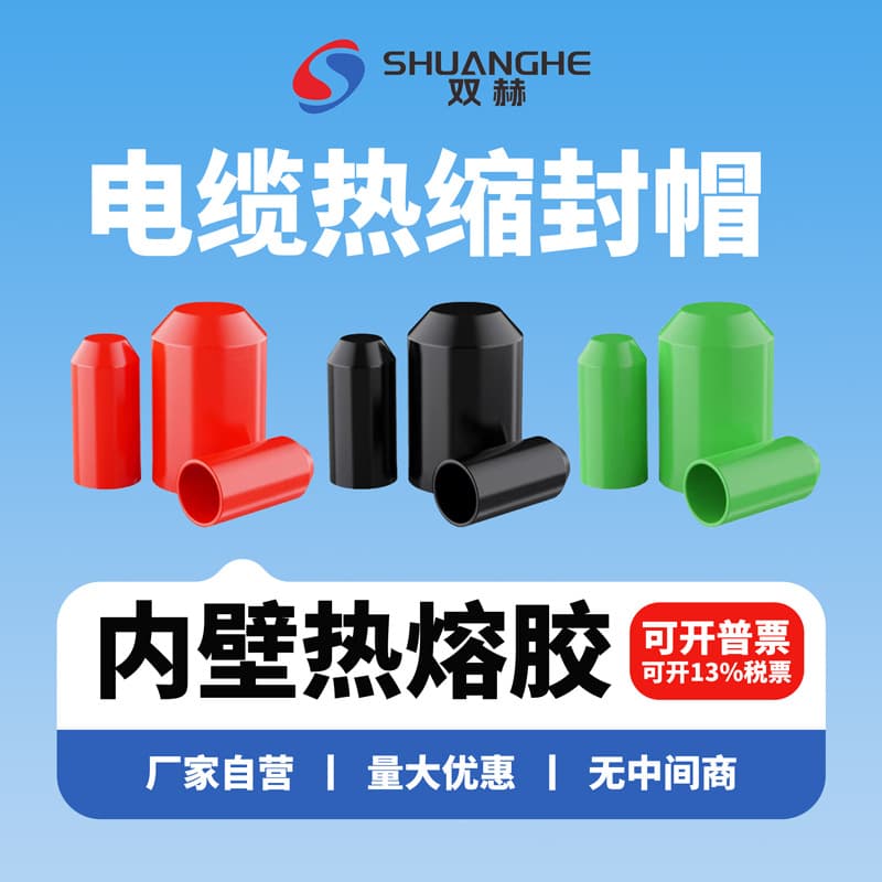 Cable Heat Shrink End Cap, Insulated Shrink Cap, Wire Sealing Head Protection Cap, Heat Shrink Tubing