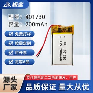 Slim High-Capacity 401730 Polymer Lithium Battery 3.7V 200mAh for Wireless Bluetooth and Smart Bracelet