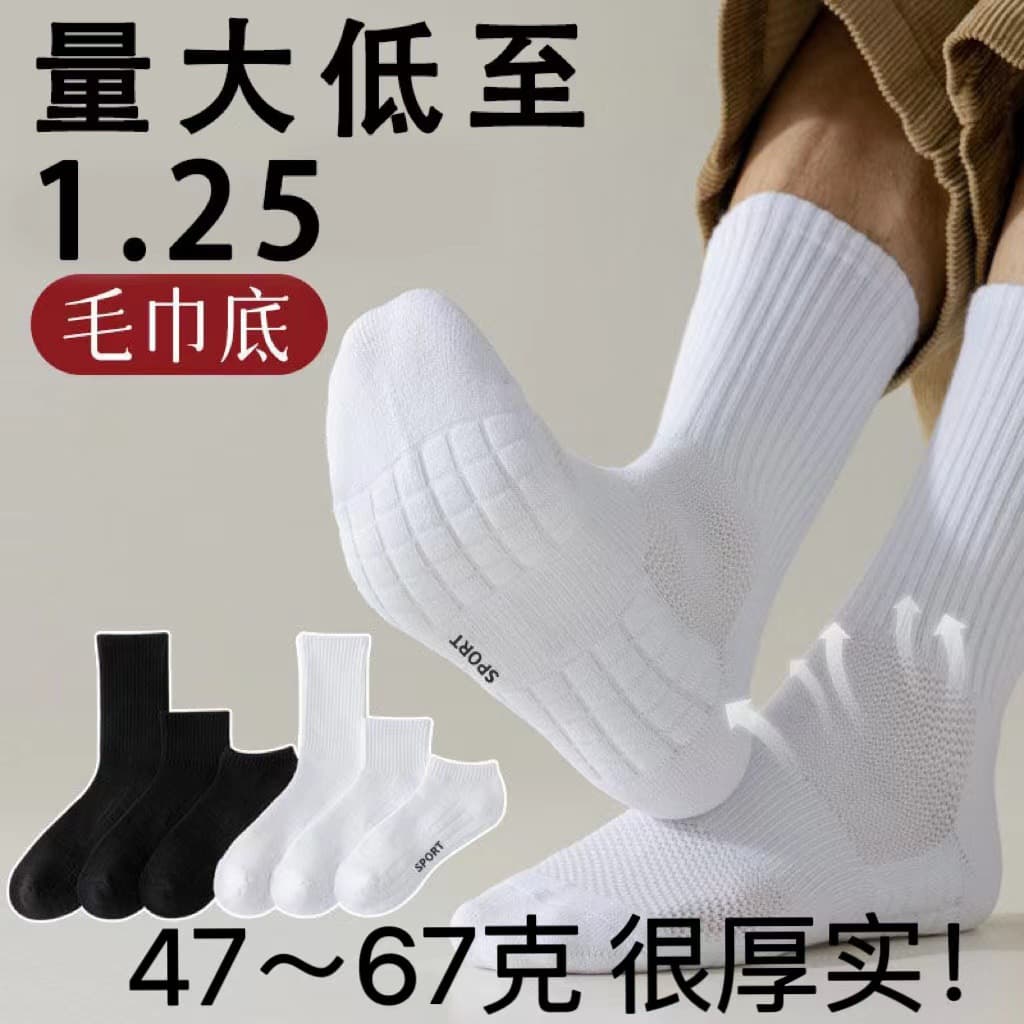 Men's autumn and winter mid-calf socks, breathable, sweat-absorbent, shock-absorbing, terry cloth sole, thickened outdoor sports running basketball socks