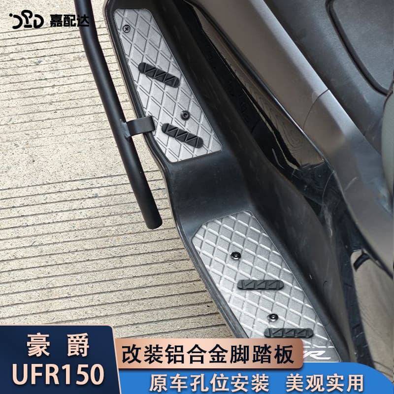Aluminum Foot Pegs for 2025 Haojue UFR150, 4mm Thickened Anti-Slip High-End Version