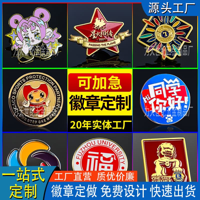 Customized metal badges, custom school anniversary paint enamel brooches, corporate event commemorative gifts, customized logos