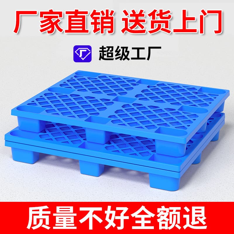 Grid nine-foot plastic pallet pallet warehouse pallet logistics forklift floor plate plastic pallet shelf