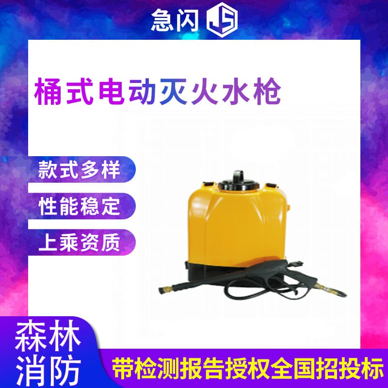 Electric backpack fire water gun, forest fire water gun, portable bucket direct sprayer