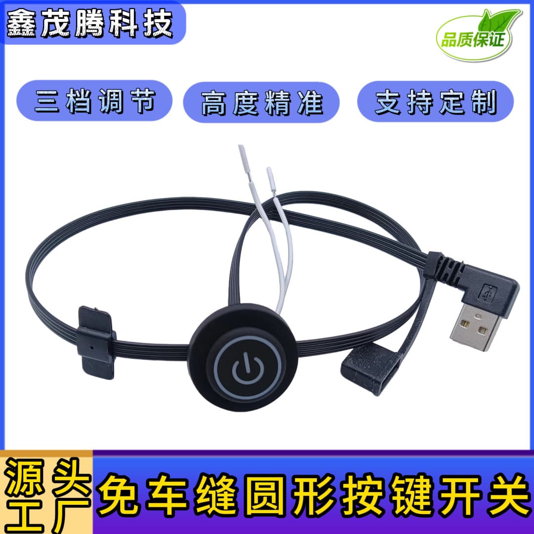 Round 4-Wire Parallel USB Elbow Three-Level Waterproof Cap with Aircraft Buckle, Temperature Switch for Cape Vests and Glove Heating