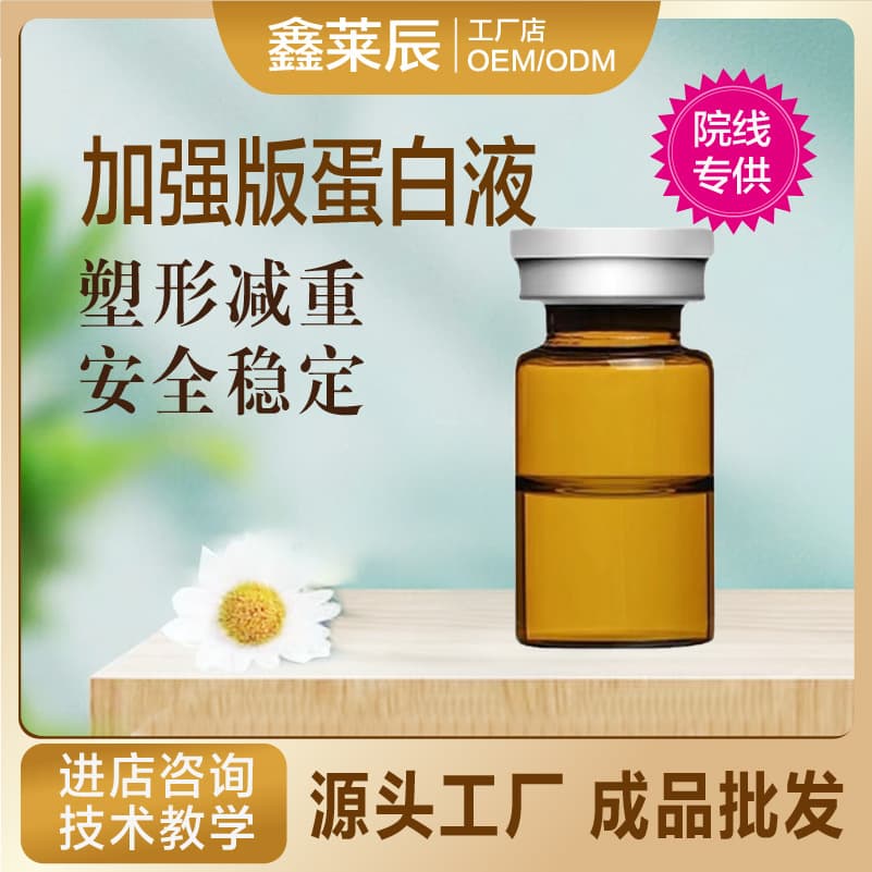 Salon Exclusive Gold Non-invasive Protein Essence Double Chin Mommy Butt Buffalo Hump Full Body Shaping Protein Liquid