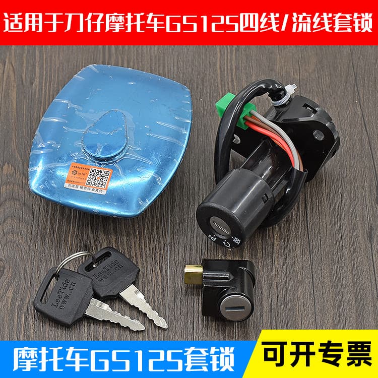 Qingqi Suzuki Motorcycle Lock Set, Imitation Knife Style GS125 Ignition Lock, Qianjiang 125 Fuel Tank Cap, 4-Wire 6-Wire Full Vehicle Lock