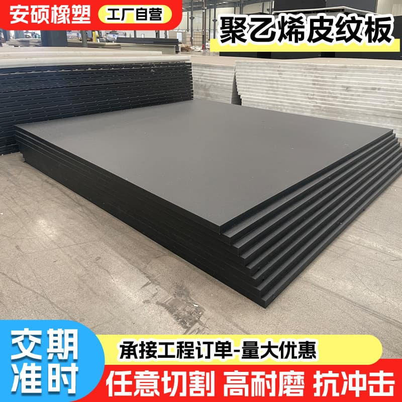 Polymer Polyethylene Embossed Sheet Black High-Density Frosted Sheet Flame-Retardant Double-Sided Anti-Slip Pattern Matte HDPE Sheet