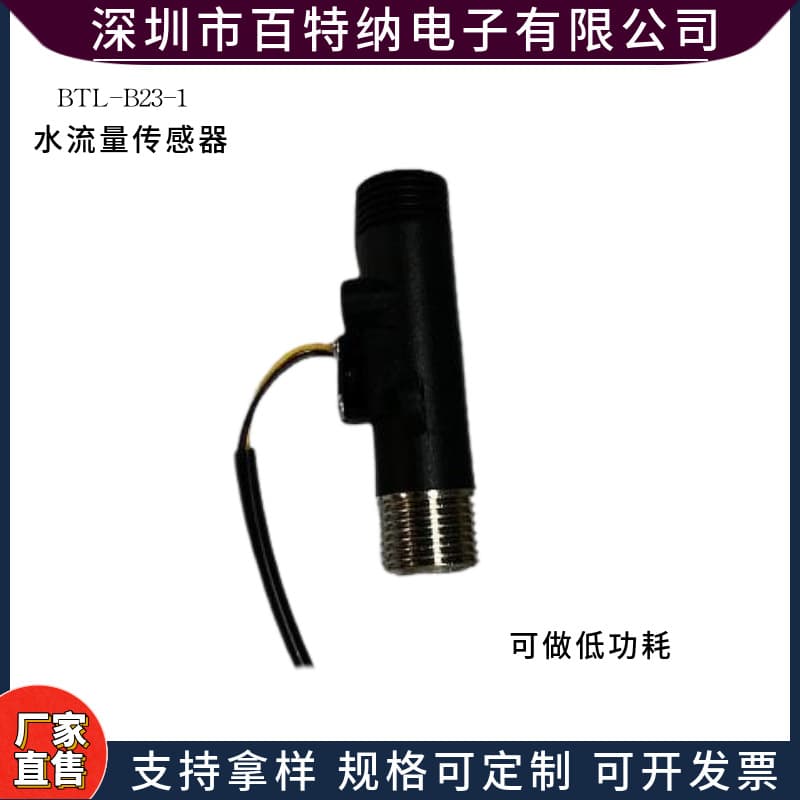 4-point water flow sensor for instant water heaters, rapid heating water heaters, under-sink water heater flow sensors