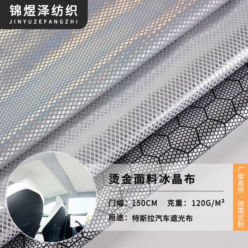 Sunshade Curtain Crystal Tesla Sunscreen Fabric, Car Blackout Cloth Roof Shade Heat Insulation Gold-Stamped Material