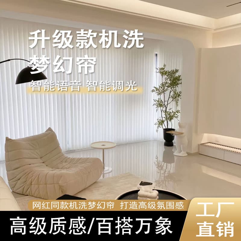 Trendy Dream Curtain Factory Direct Electric Smart Vertical Living Room Balcony Sun Shade Heat Insulation Sheer Curtain