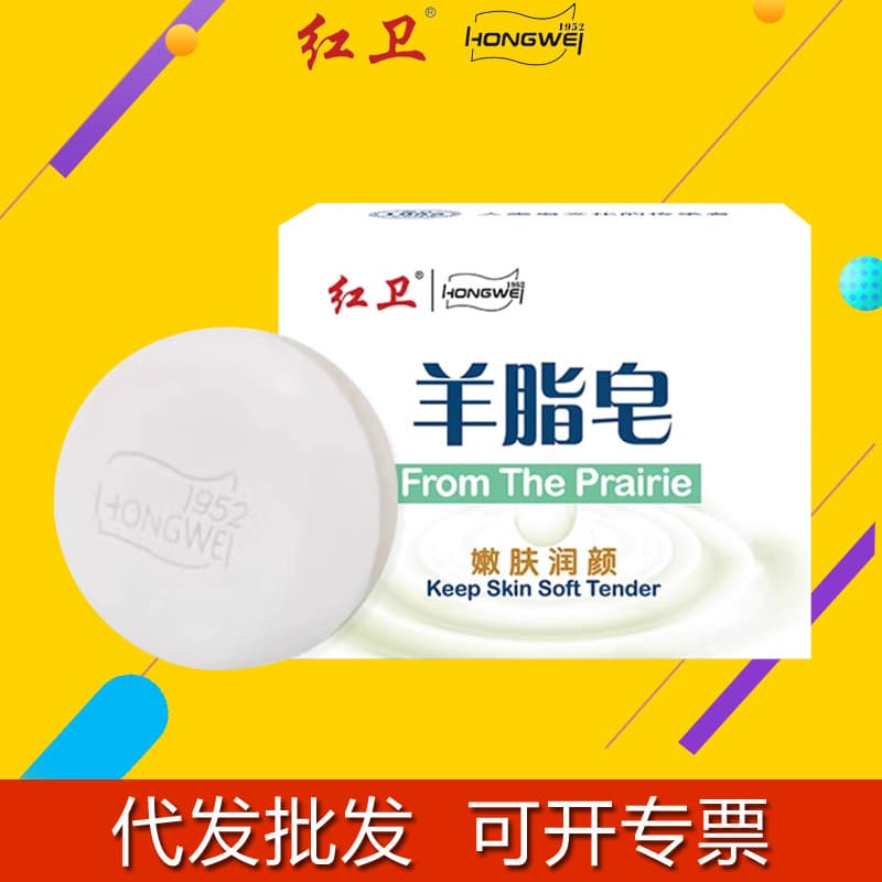 Hongwei Lanolin Soap Hongwei Soap Fragrant Soap Nourishing Soap Face Soap Official Lanolin Soap Traditional Soap Laundry Soap