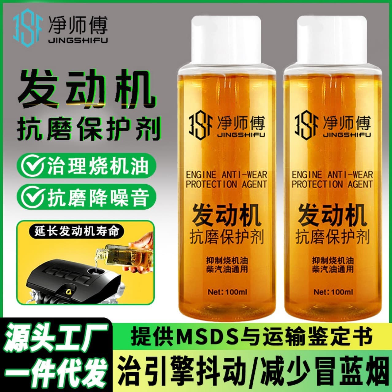 Engine Anti-Wear Agent Protector for Noise Reduction, Anti-Shake, Anti-Rust, and Oil Burning Treatment in Automotive Wear Repair