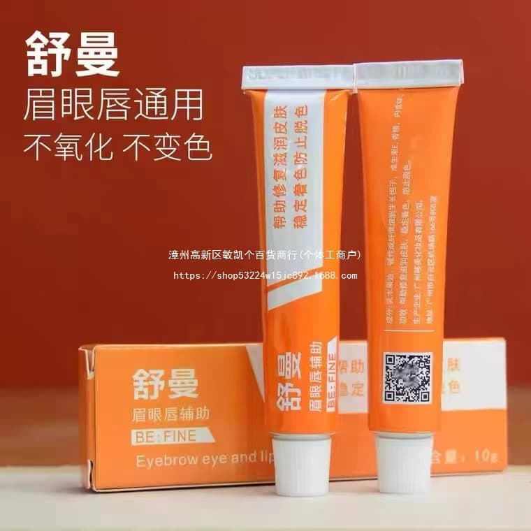 Schumann Soothing Cream for Eyebrows, Eyebrows, Lips, Embroidered Eyebrows, Small Tattoos, Moisturizing and Color-Fixing Cream for Beginners