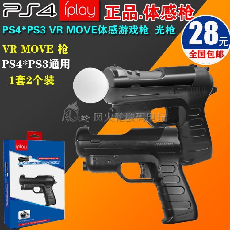 IPLAY PS4 VR MOVE Gun Stock PS3 Shooting Game Light Gun Handle with Motion Sensing