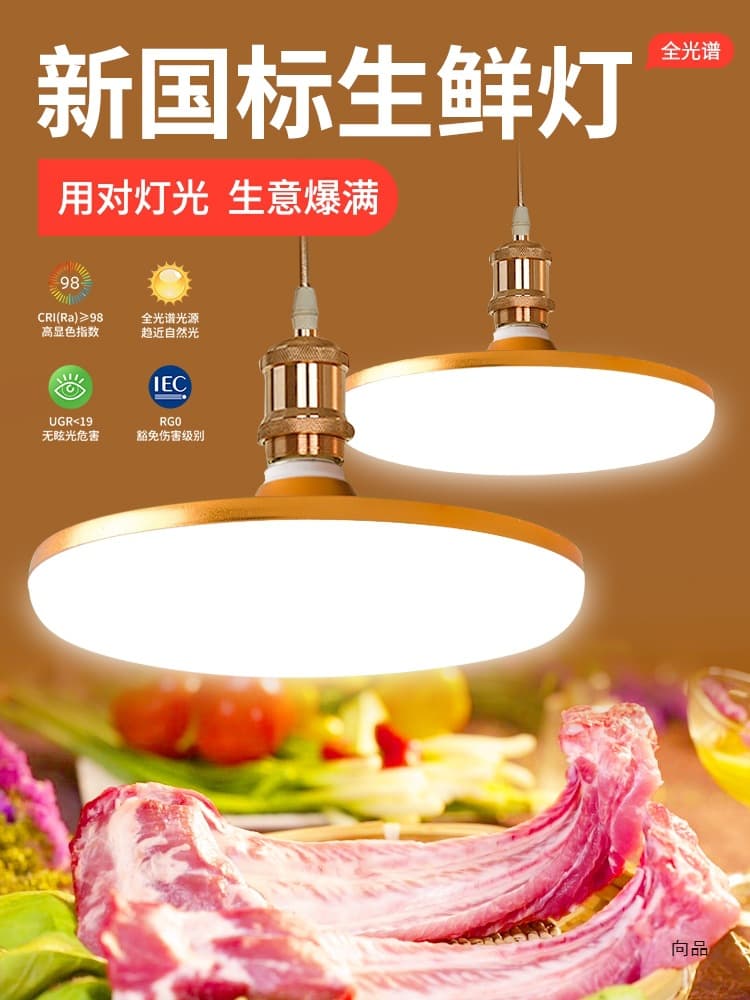 Full Spectrum New National Standard LED Fresh Food Light, Pork Light with E27 Screw Base for Marinated Dishes, Cooked Food, Supermarket Fruit Pendant Light