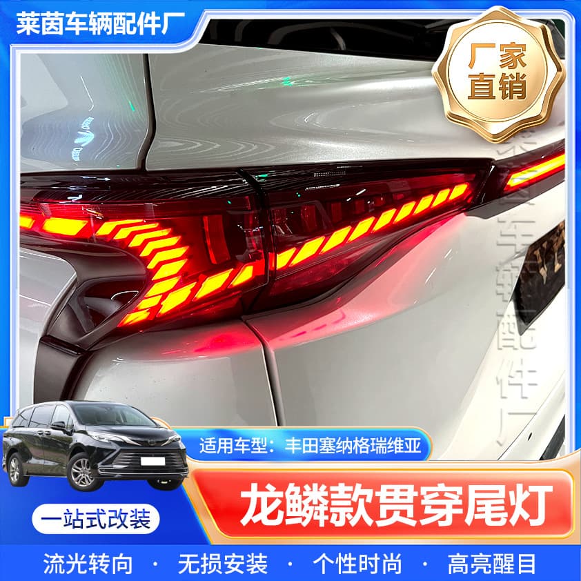 Applicable for Sienna Granvia Upgrade Through-Type Tail Light Assembly Modified LED Sequential Turn Signal Accessories Flowing Light