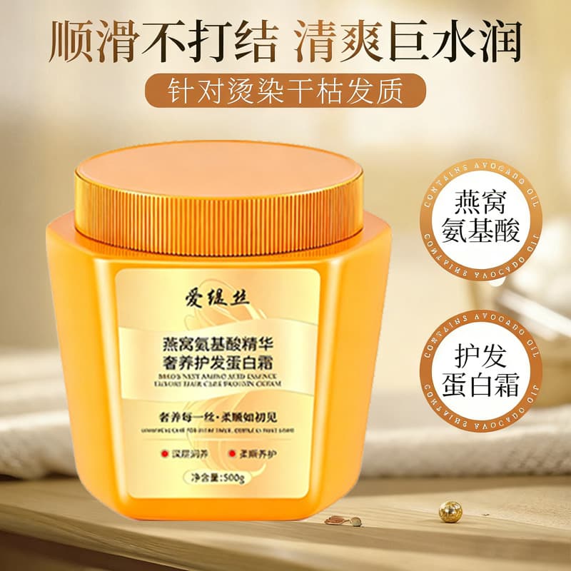 Source factory wholesale bird's nest amino acid essence luxury hair care protein cream repairing dry and frizzy hair mask