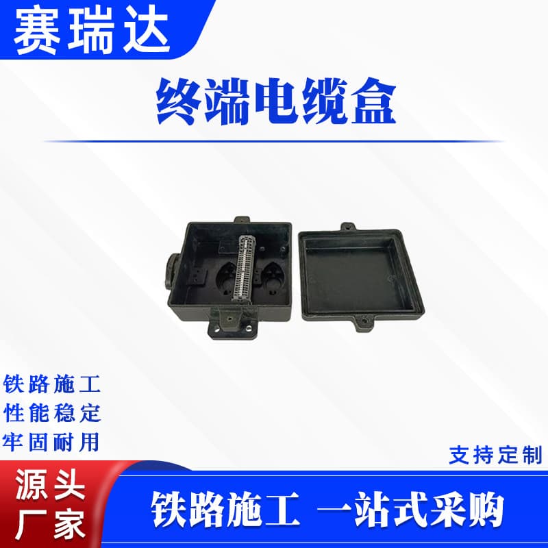 Track maintenance terminal cable box railway cable junction box multi-functional track signal directional box