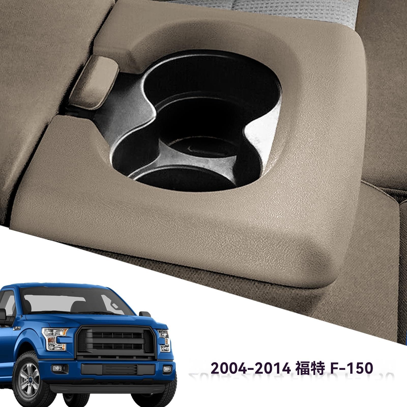 Compatible with 2004-2014 Ford F150 Center Console Cup Holder/Drink Holder F001 F002 F003