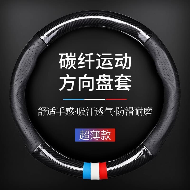Universal Carbon Fiber D-shaped Steering Wheel Cover Ultra-thin Sweat Absorbent Anti-slip Four Seasons Use New Model
