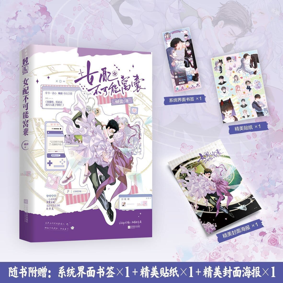Authentic Signed Special Edition Book, Signed Book, The Female Supporting Character Cannot Be a Coward, by Hu Yu, Time Travel Lighthearted Sweet Fantasy Romance Novel