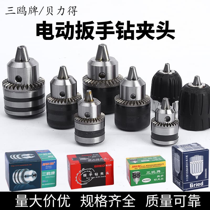 Drill Chuck Three-Ou Brand Beilide Chuck 13mm Ratchet Self-Locking Wrench Style Electric Wrench Drill Chuck