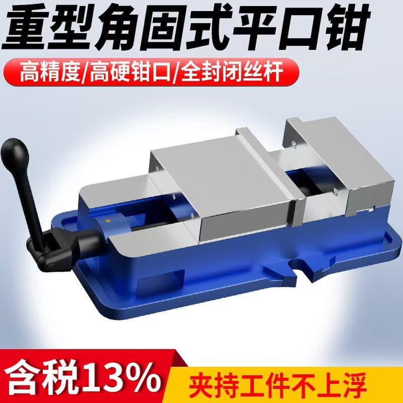 Angle-lock flat-jaw vise, heavy-duty precision bench vise, machine vise, CNC milling machine, machining center, 6/8 inch.