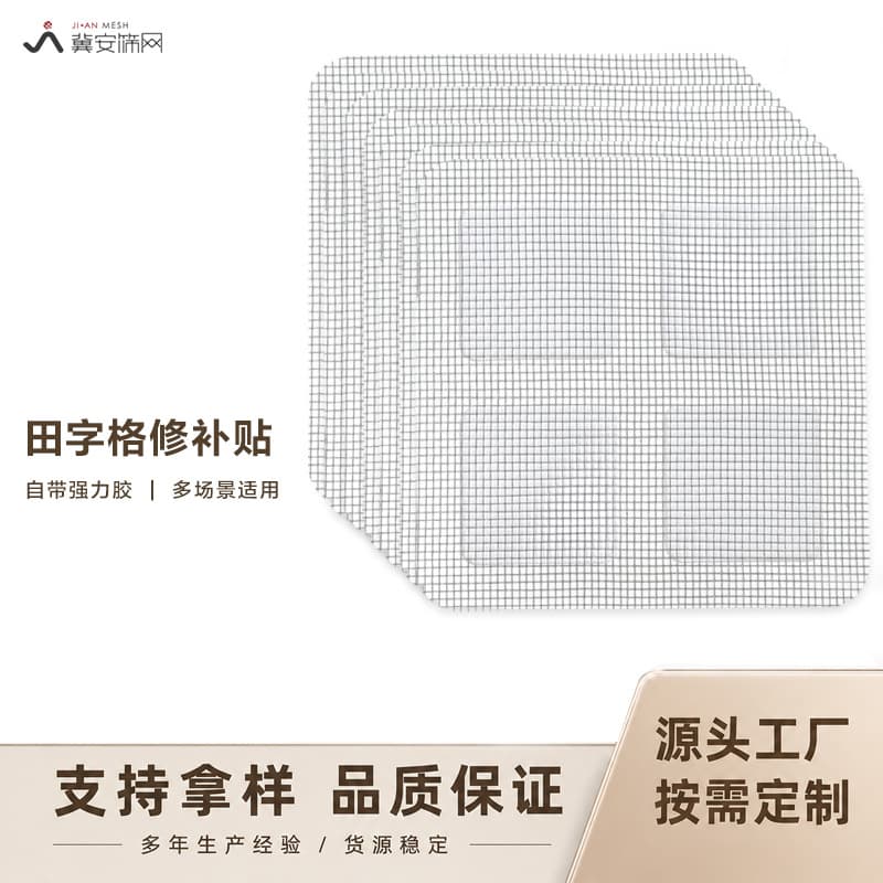 Factory Custom Window Screen Repair Patch for Mosquito Screen Hole Fix, Screen Repair Patch