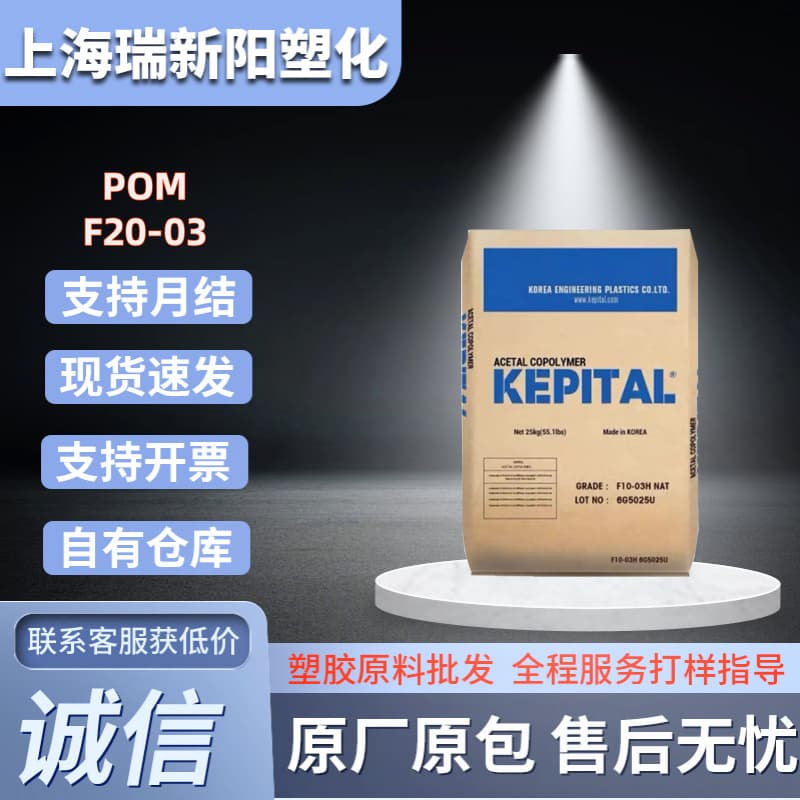 POM Korea Engineering Plastic F20-03 Wear-Resistant High-Temperature Resistant General Grade Home Appliance Electrical Automotive Application Plastic