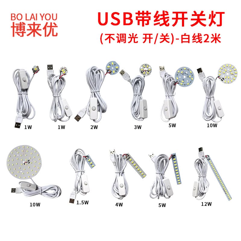 LED Night Light with Switch Cable, USB Power Bank 5V Light, Computer Keyboard Light, Outdoor Camping Light, Student Dorm Light