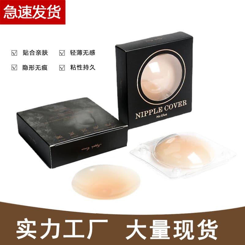 Ultra-Thin Solid Silicone Nipple Covers Self-Adhesive Breathable Invisible Women's Summer Anti-Light Milk Patch Protection