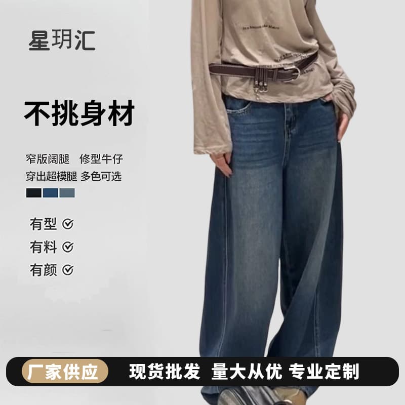 Vintage Washed Blue Narrow Wide-Leg High-Waist Flowy Shaping Denim Trousers, Flattering and Slimming Floor-Length Pants