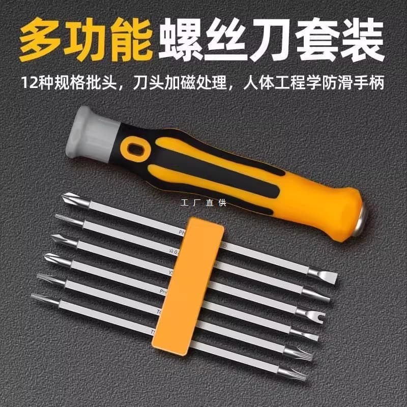 Triangle Screwdriver Y-Shape U-Shape Torx Multi-Function Household Strong Magnetic Set Phone Special High Hardness Driver Combination