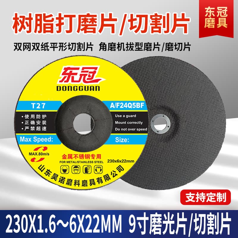 9 inch ultra-thin cutting disc 230 resin double mesh paper cloth metal stainless steel stone grinding wheel disc grinding disc slice