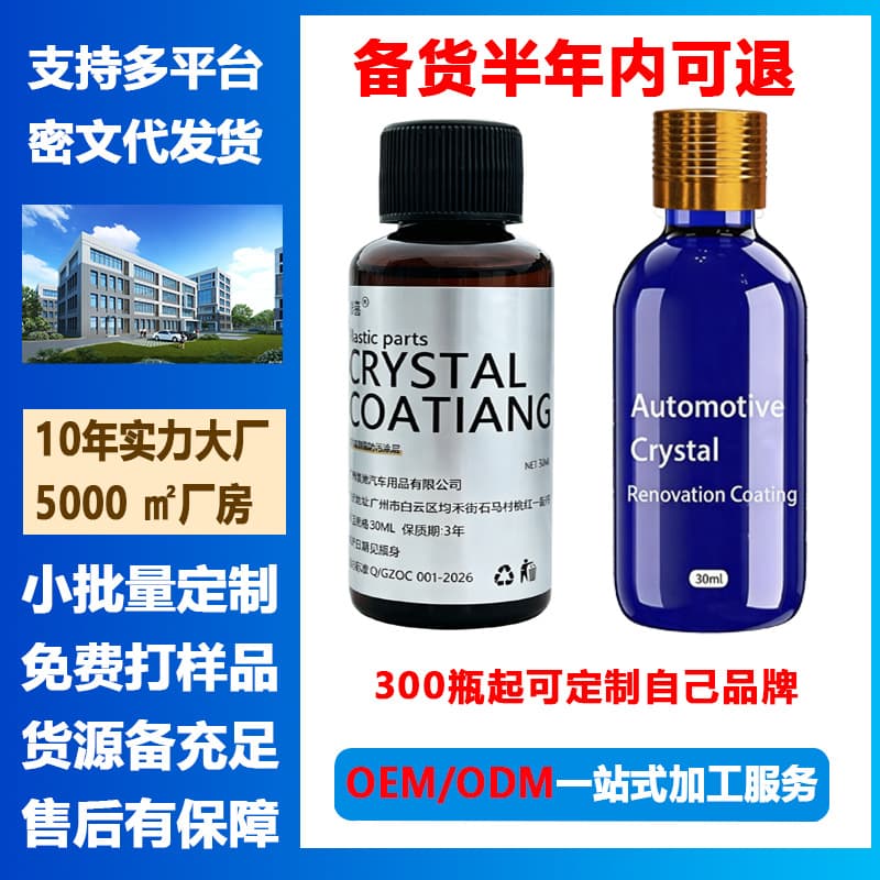 Cross-border Auto Plastic Parts Restorer Nano Coating Anti-aging Black Restorer Brightening Dust-proof Coating Agent