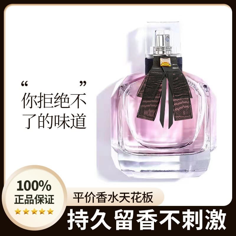 Douyin's Popular Reversal Paris Perfume Long-Lasting Fragrance Women's Perfume Reversal Party Women's Perfume Hot Wholesale