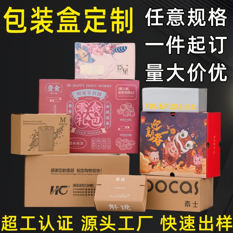 Box Carton Custom Packaging Box, Airplane Box Customization, Snap-Bottom Box Printing, Cosmetic Gift Packaging Order