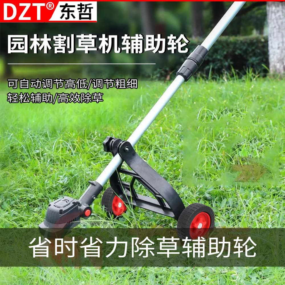 DZT/Dongzhe Lawn Mower Auxiliary Wheel, Garden Park Weeding Tool, Effortless and Labor-Saving Auxiliary Wheel, Cross-Border Best Seller