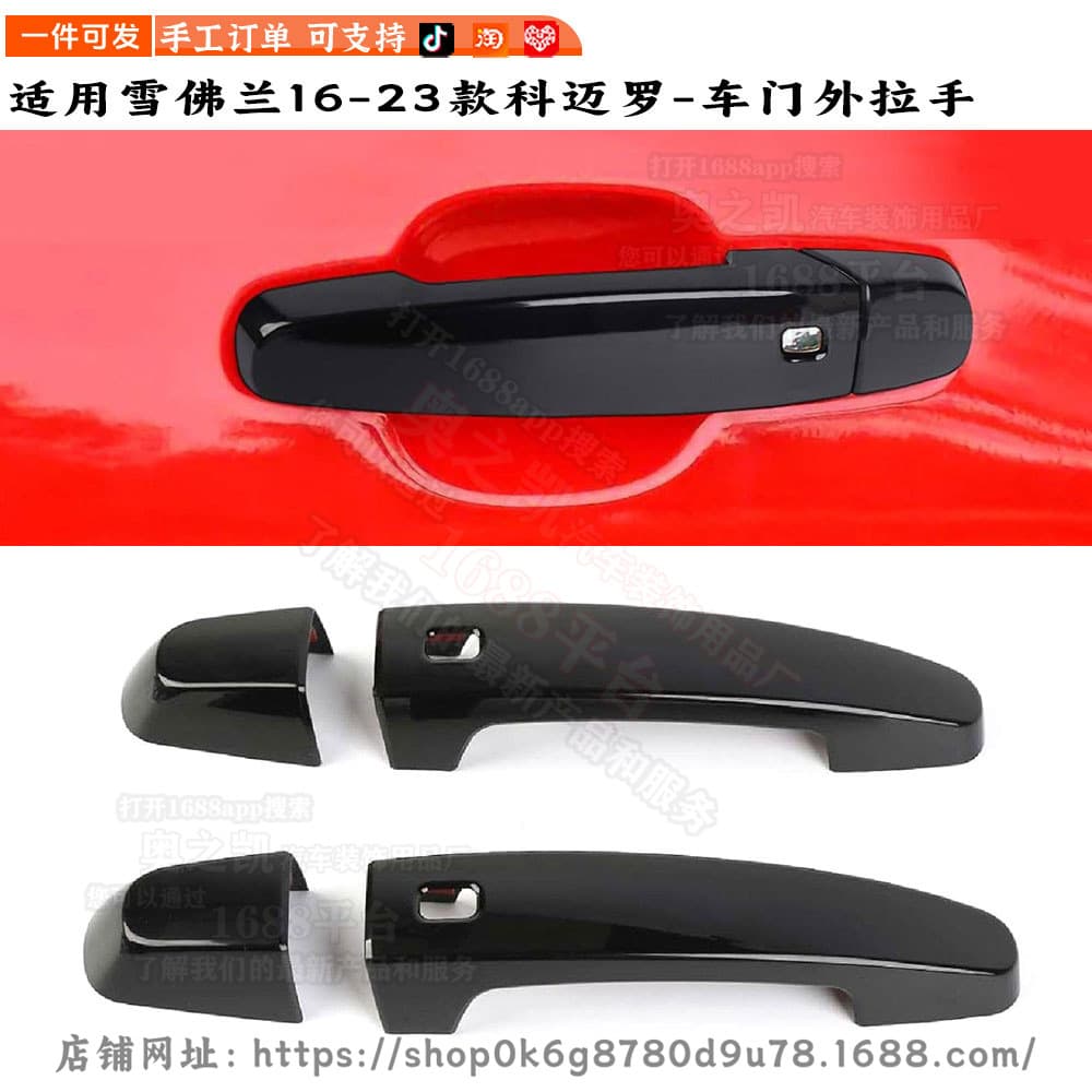 Suitable for Chevrolet Camaro modification Chevrolet Camaro door handle cover decorative door handle