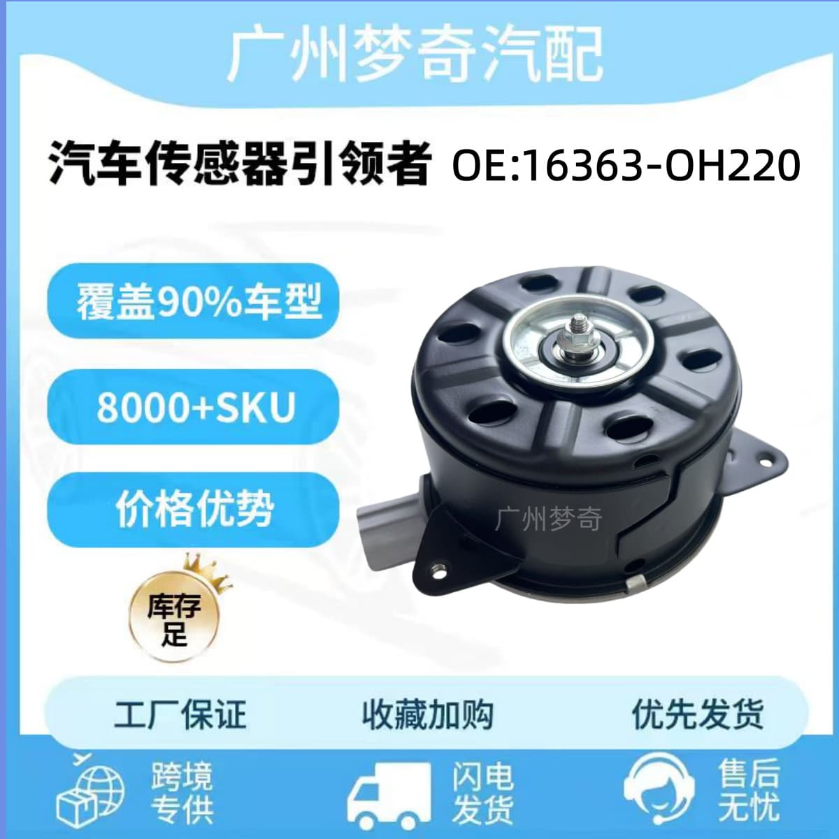 Suitable for Toyota 16363-OH220 cooling fan motor 16363OH220