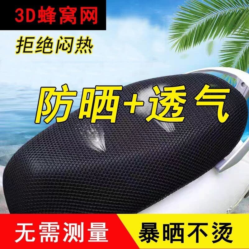 Electric vehicle seat cover waterproof and sun protection motorcycle seat cover battery car seat cover universal scooter tram seat cover