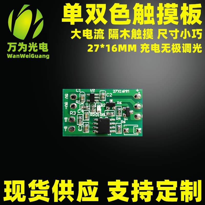 Wood carving lamp circuit board frame LED beech light 5V panel, charging single/dual color touch control board stepless dimming
