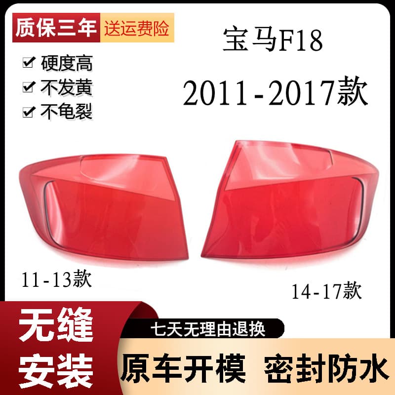 Tail Light Cover for 11-17 BMW 5 Series F18 520 Brake Light 523 525 530 535LI Reverse Light